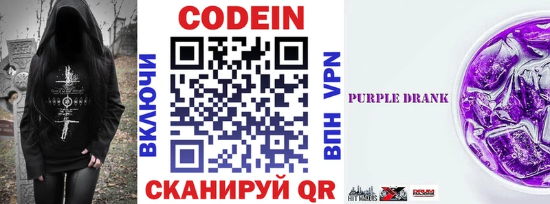 Кодеиновый сироп Lean Purple Drank  Купить где  Нерчинск 